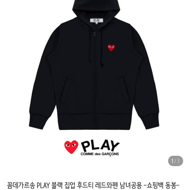 🖤 꼼데가르송 남녀공용 PLAY 블랙 후드티 🖤