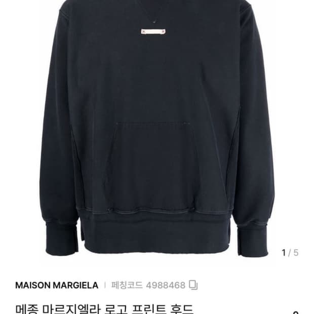 메종 마르지엘라 후드티