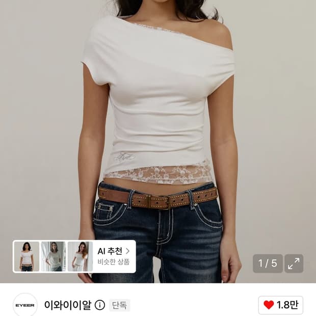 이와이이알 레이스 레이어드 원숄더 슬리브 탑 화이트