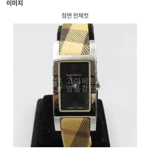 버버리사각 체크시계