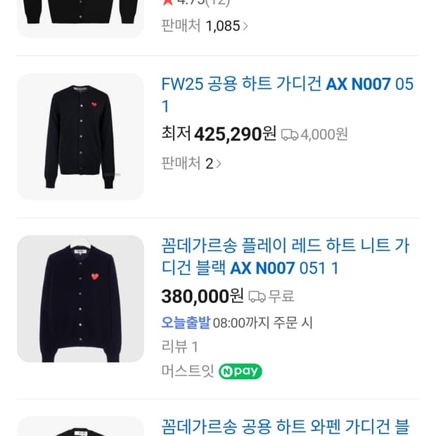 (새상품)꼼데가르송 블랙가디건 레드와펜 3개 사이즈(S, M, L)