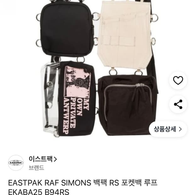 라프시몬스X이스트팩 RS 루프 포켓백