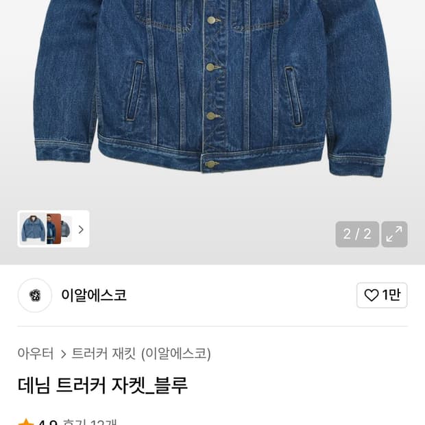 Ersco 블루 데님트러커 자켓 xl 판매합니다
