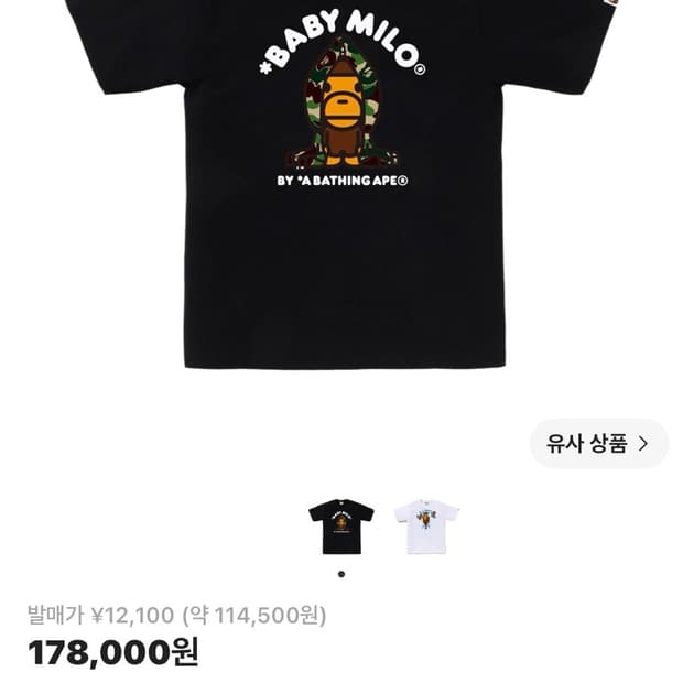 베이프 베이비마일로 샤크후드 티셔츠