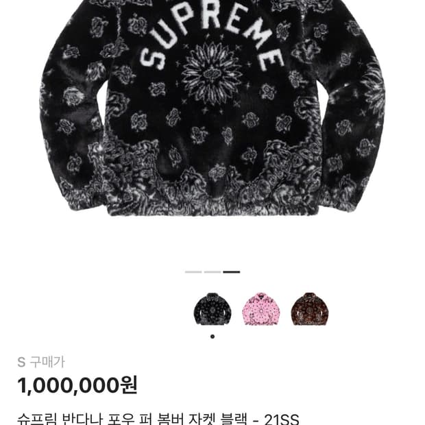 슈프림 반다나 퍼자켓 s