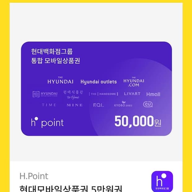 현대백화점 모바일 상품권 50,000원