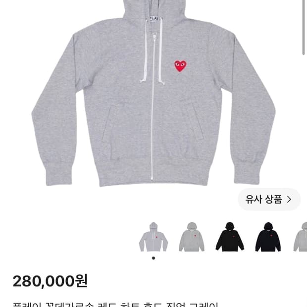 꼼데 후드집업 L