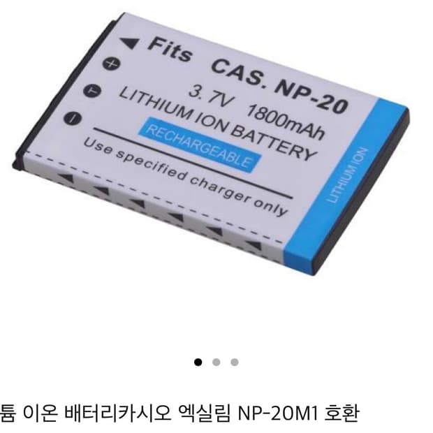 카시오 NP-20 배터리 삽니다