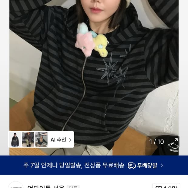 언타이틀서울 스테리나잇 스트라이프 후드집업 블랙 M