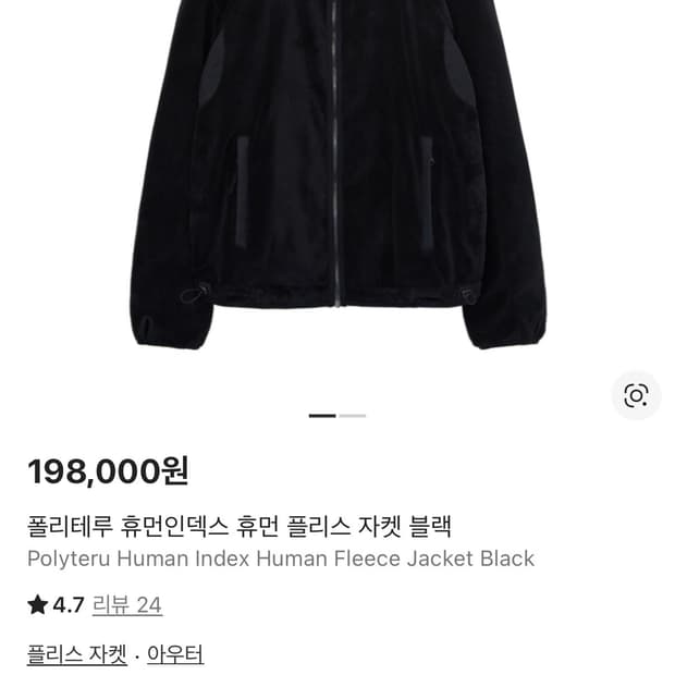 (3)폴리테루 휴먼인덱스 휴먼 플리스 자켓 블랙 판매합니다