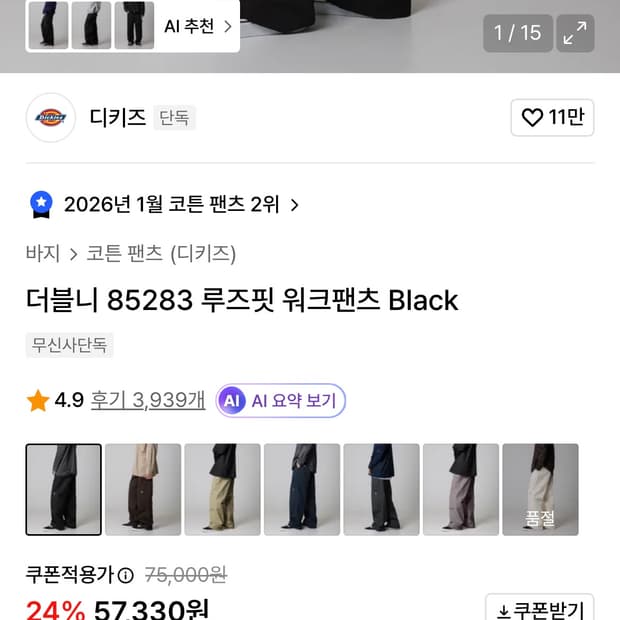 디키즈 더블니 85283 루즈핏 워크팬츠 black 28x32