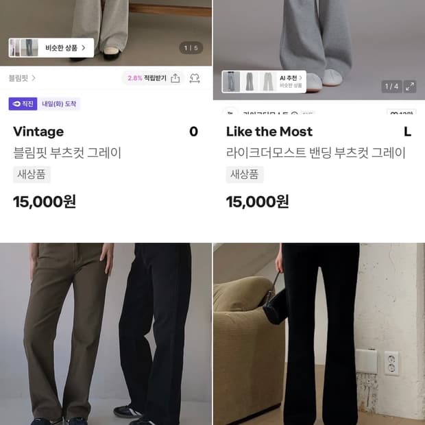 부츠컷 4종 새상품 싸게 가져가세요
