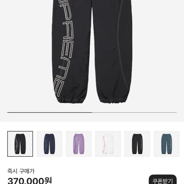 Supreme 엠브로이더리 트랙 팬츠