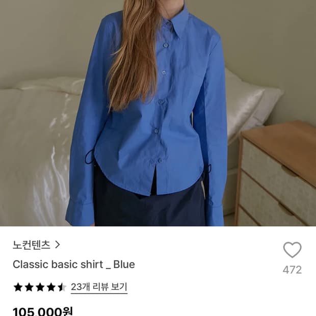 노컨텐츠 클래식 베이직 셔츠 Blue 