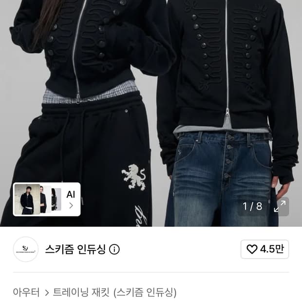 스키즘 인듀싱 자켓