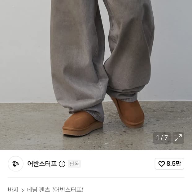 어반스터프 오일 워시드 데님 팬츠