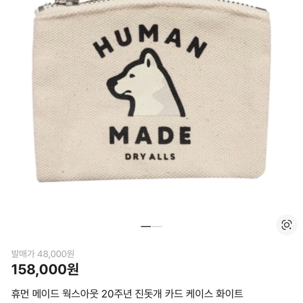 휴먼 메이드 웍스아웃 20주년 진돗개 카드 케이스 화이트 (새상품)