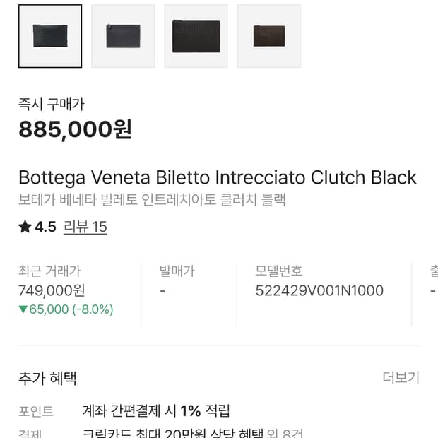 보테가베네타 클러치