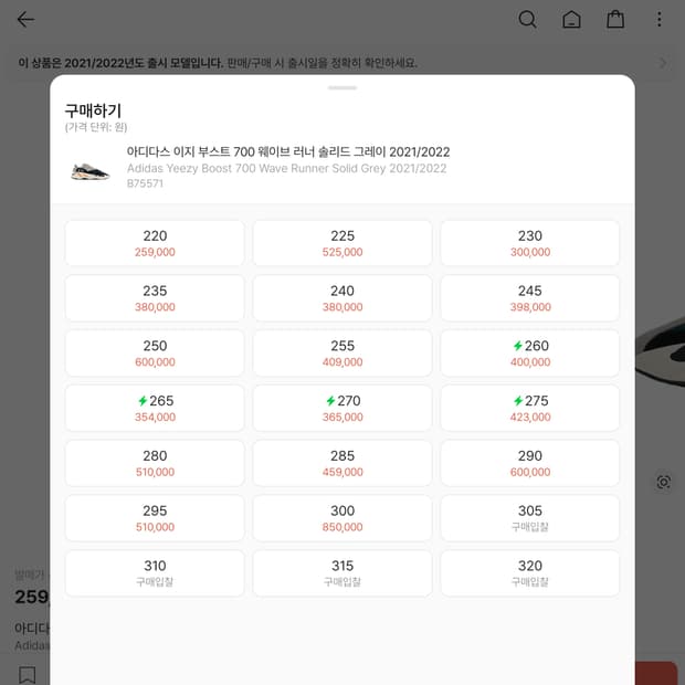 이지부스트 700 웨이브 러너 280사이즈