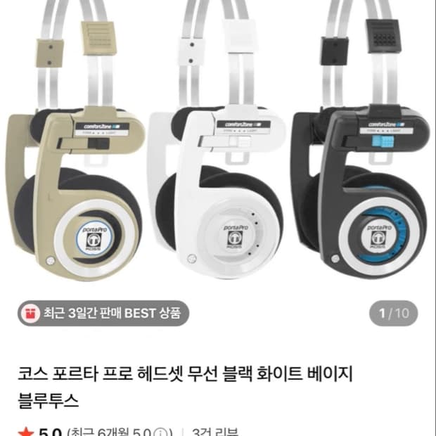 코스 포르타프로 헤드셋