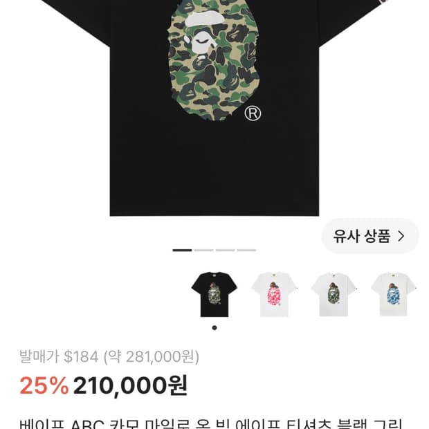 베이프 마일로 반팔티 M (새상품)