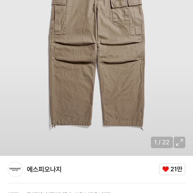 에스피오나지 M51 Field Pants[M]
