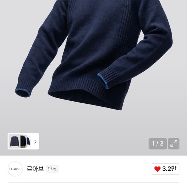 르아브 프레임 나그랑 소매배색 캐시미어 니트 L