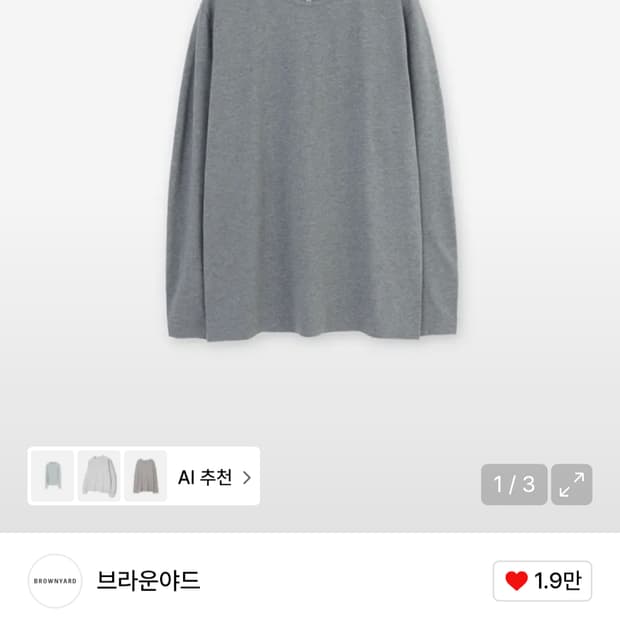 브라운야드 에센셜 롱슬리브 그레이 티셔츠