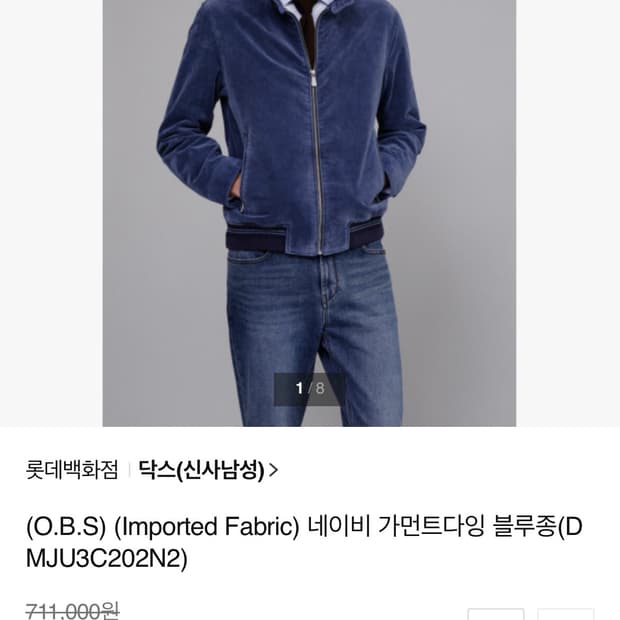 [100] 닥스 가먼트 헤링턴 자켓