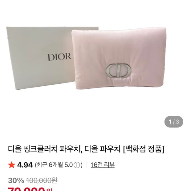 새상품 디올 핑크파우치