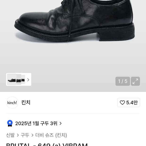 킨치 649 비브람 265 삽니다