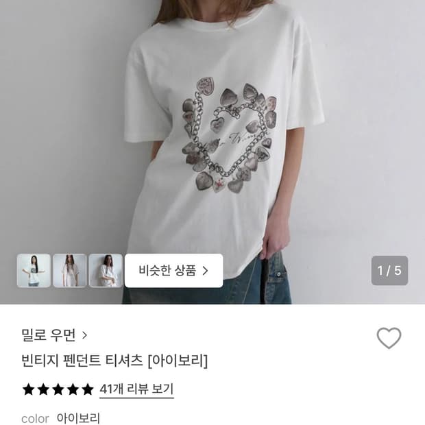 밀로우먼 빈티지 펜던트 티셔츠 아이보리