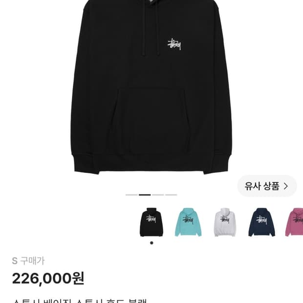 스투시 후드티