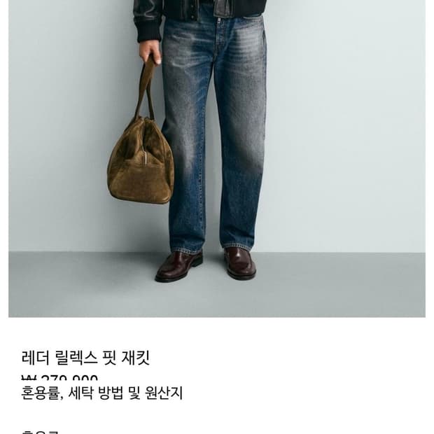 자라 램스킨 a2 릴렉스핏 자켓 S