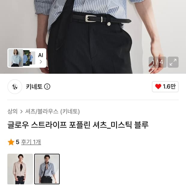 [26SS] 키네토 글로우 스트라이프 포플린 셔츠 미스틱 블루 L