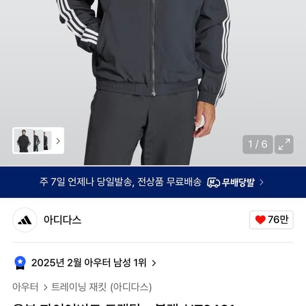 IT2491 아디다스 우븐 파이어버드 트랙탑 L