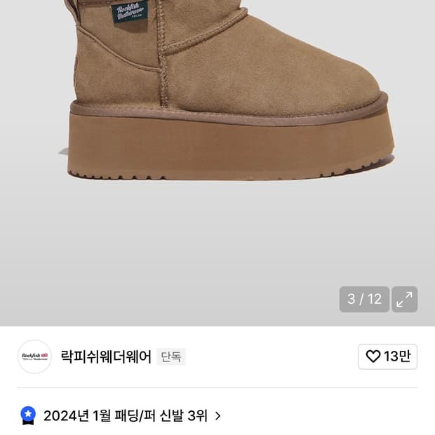 락피쉬웨더웨어 맥시 윈터 부츠 키높이부츠 판매