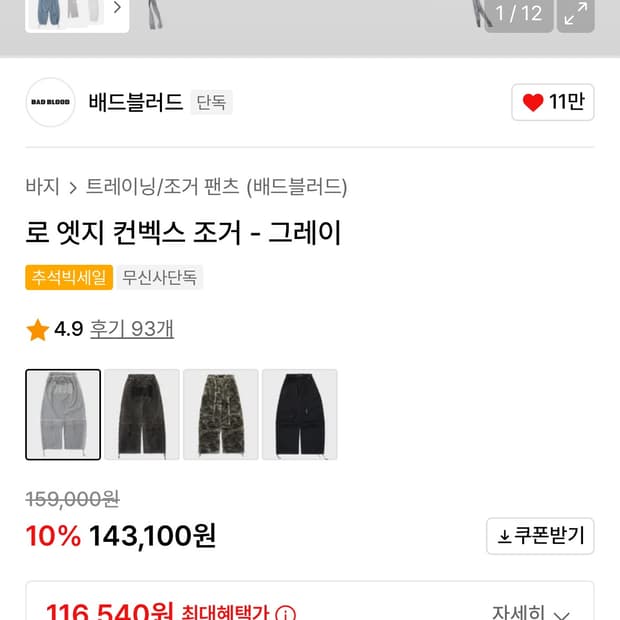 사요) 배드블러드 로 엣지 조거