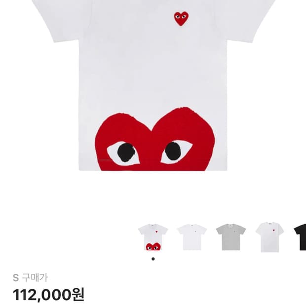 플레이 꼼데가르송 레드 엣지 하트 티셔츠 화이트