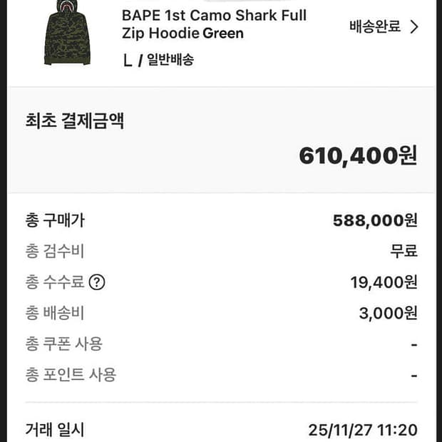 [크림구매] 베이프 샤크후드 녹계 L