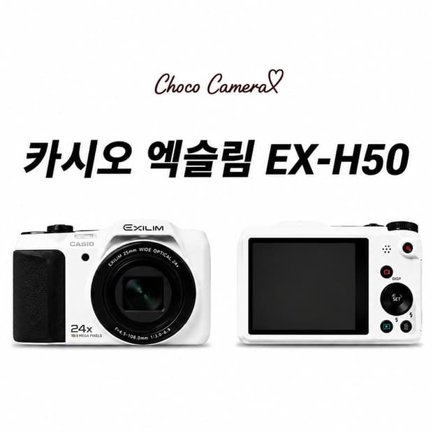 카시오 엑슬림 EX-H50(레어)