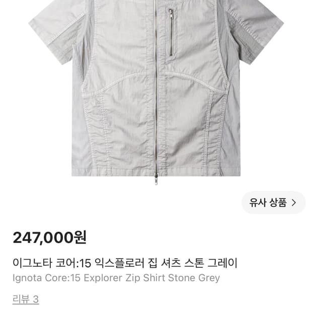 이그노타 코어15 익스플로러 집 셔츠