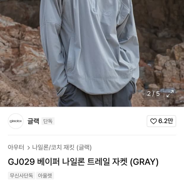 글랙 나일론 긴팔티 판매