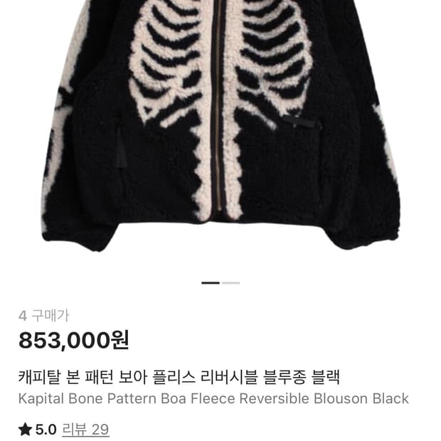 캐피탈 본 후리스 4사이즈 새상품