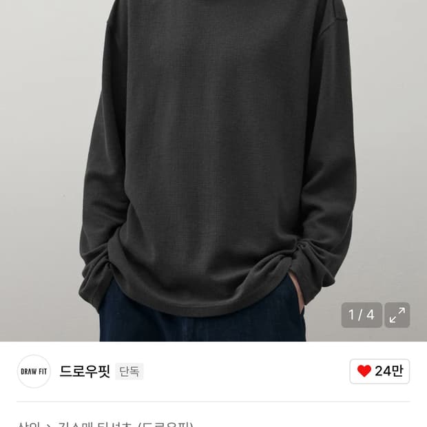 드로우핏 와플 라운드 롱슬리브 티셔츠 [CHARCOAL] 핑거홀