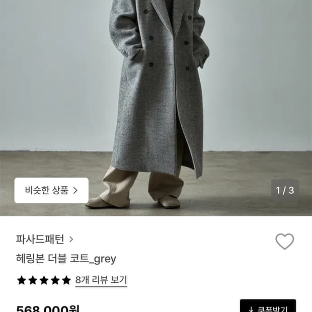 파사드패턴 더블코트 xs