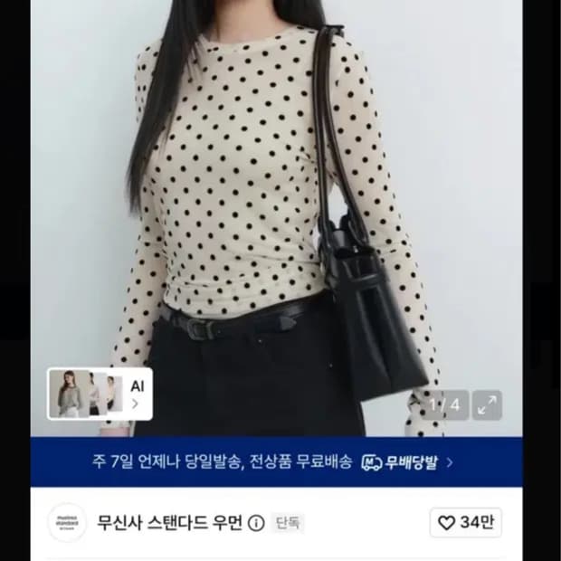 무신사스탠다드 도트티