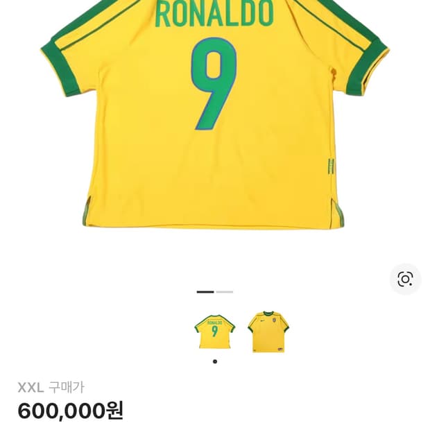 나이키 브라질 호나우두 마킹 유니폼  