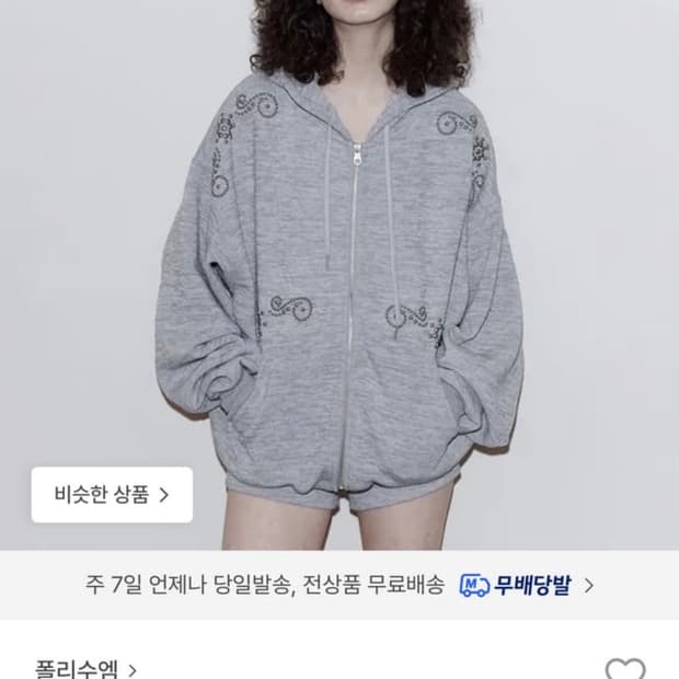 폴리수엠 스터드 후드집업