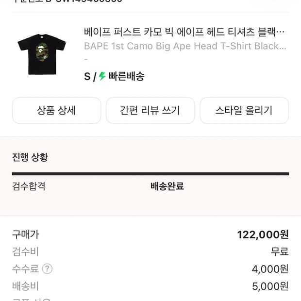 베이프 반팔